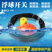 浮球液位控制器價(jià)格型號品牌哪家好