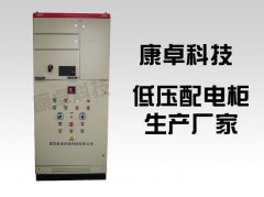 低壓電氣成套設(shè)備廠家