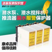 潛水泵排污泵軸流泵綜合保護器廠家供應(yīng)商品牌